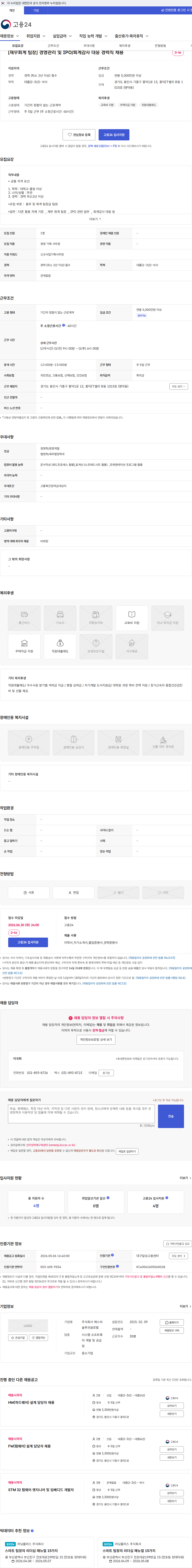 에스씨솔루션글로벌 [재무회계 팀장] 경영관리 및 IPO/회계감사 대응 경력직 채용 채용공고