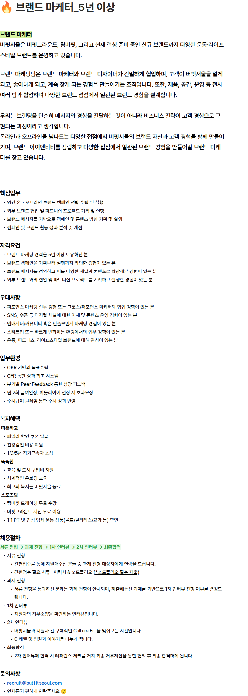 버핏서울 브랜드 마케터_5년 이상 채용공고