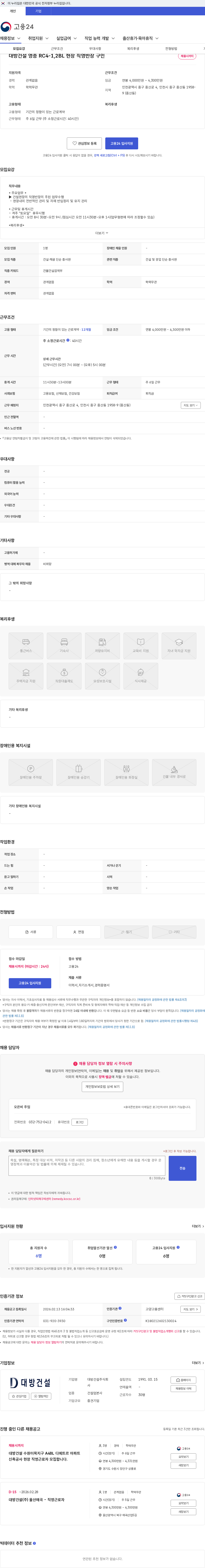 대방건설 대방건설 영종 RC4-1,2BL 현장 직영반장 구인 채용공고