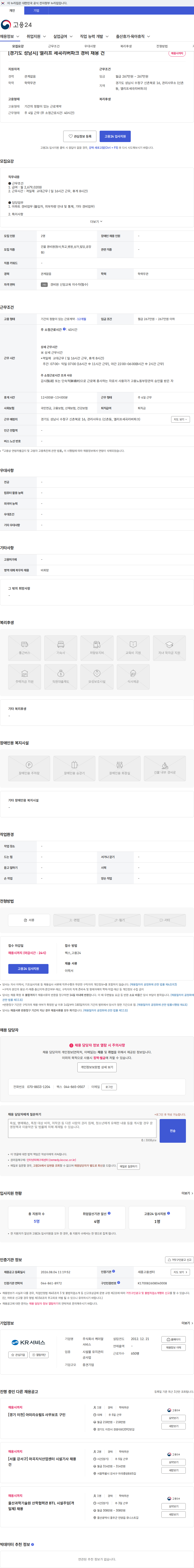 케이알서비스 [경기도 성남시] 엘리프 세곡리버파크 경비 채용 건 채용공고
