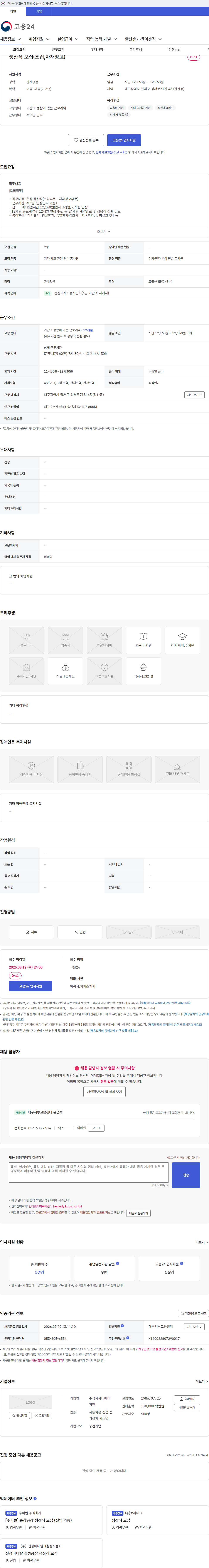 티에이치엔 생산직 모집(조립,자재창고) 채용공고