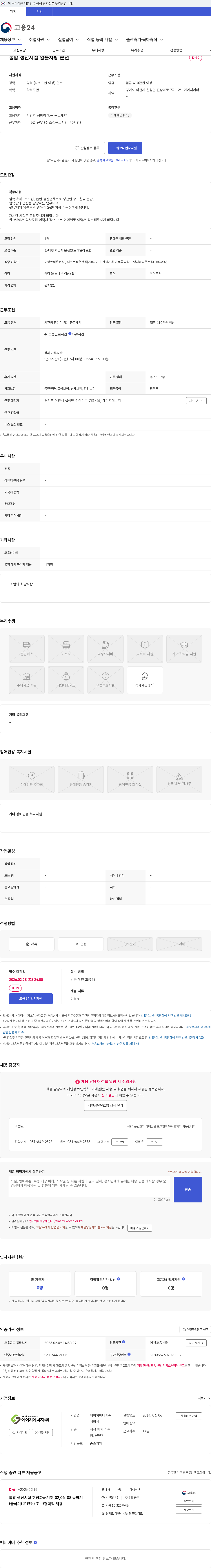 에이치에너지 톱밥 생산시설 암롤차량 운전 채용공고