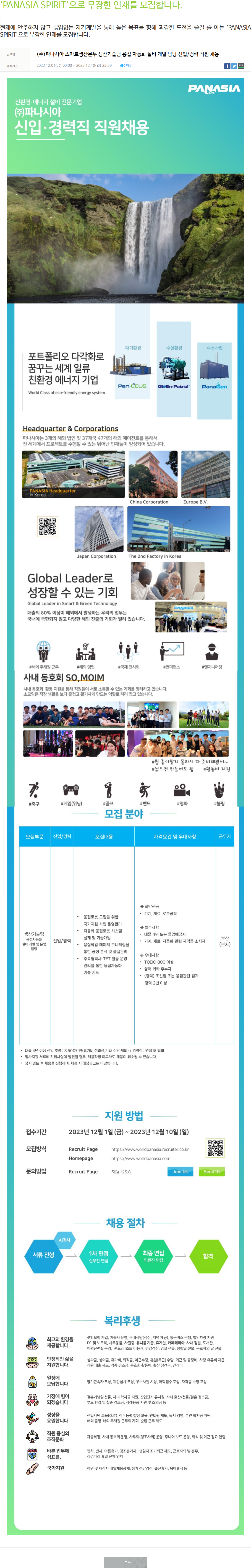 파나시아 용접 자동화 설비 개발 담당 신입/경력 채용 채용공고