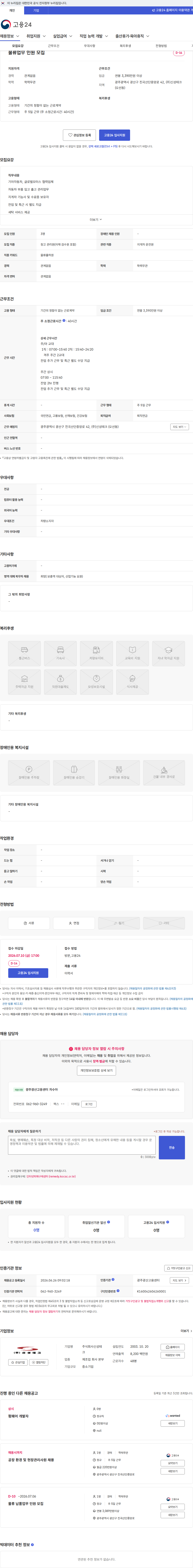 신성테크 물류업무 인원 모집 채용공고