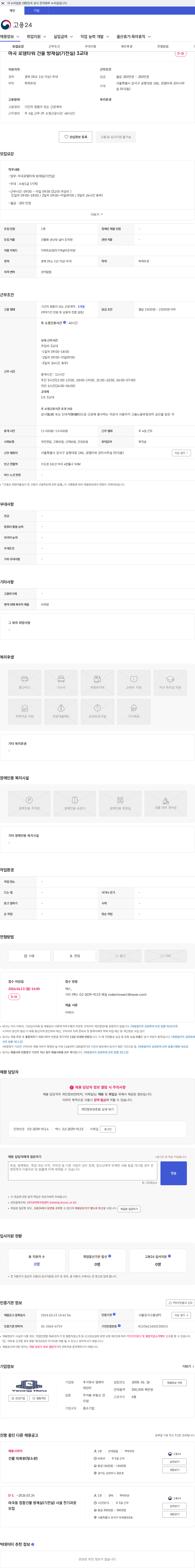 영화미래관리 마곡 로뎀타워 건물 방재실(기전실) 3교대 채용공고