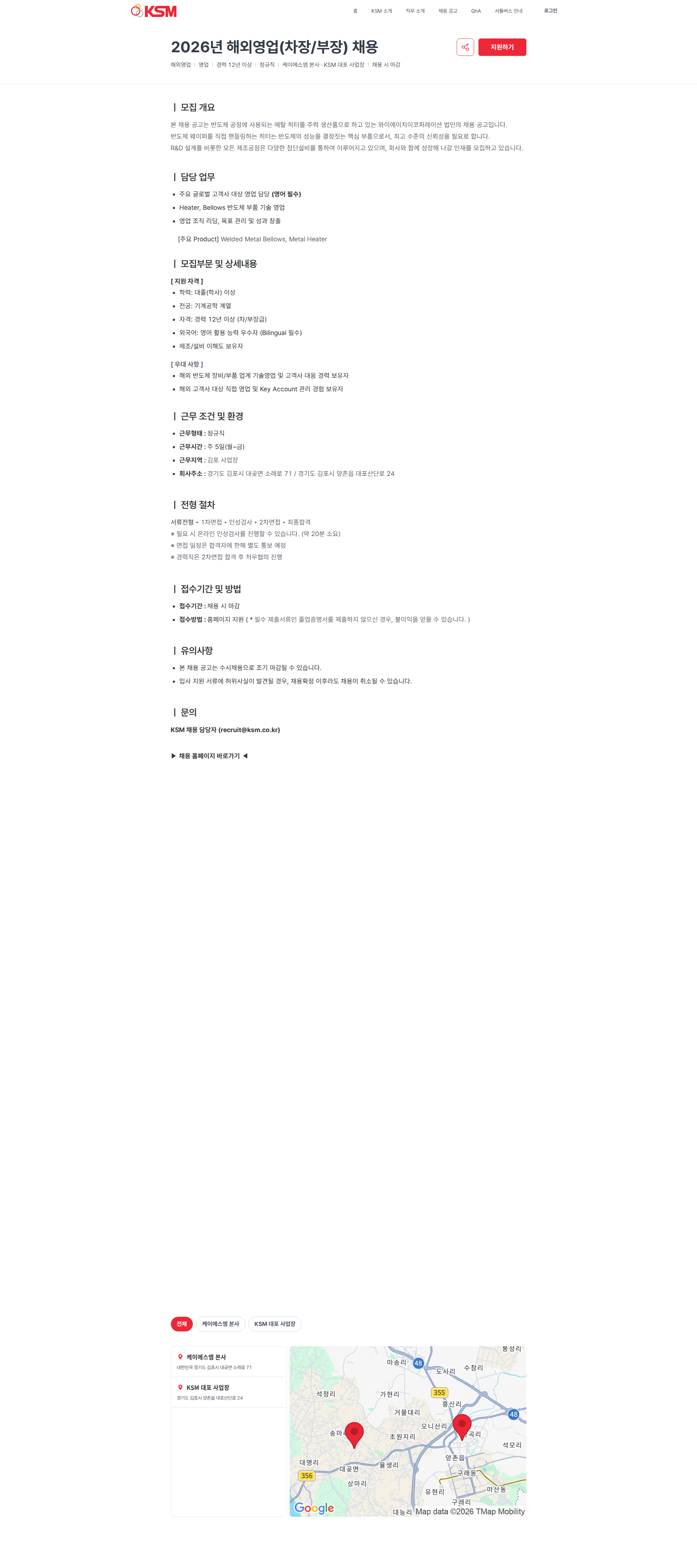 K.S.M 2026년 해외영업(차장/부장) 채용 | KSM 채용공고