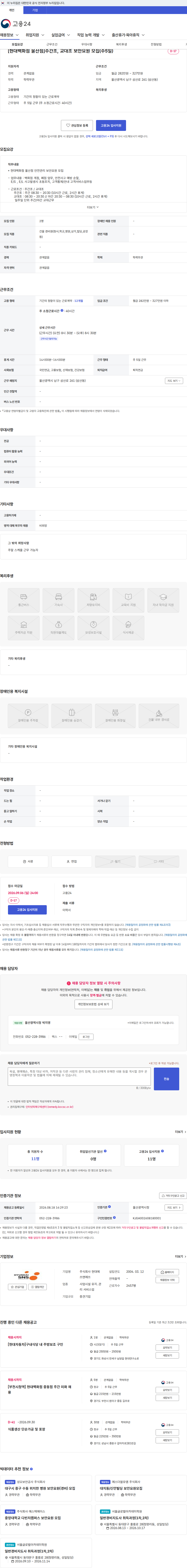 현대에쓰앤에쓰 [현대백화점 울산점]주간조, 교대조 보안요원 모집(주5일) 채용공고