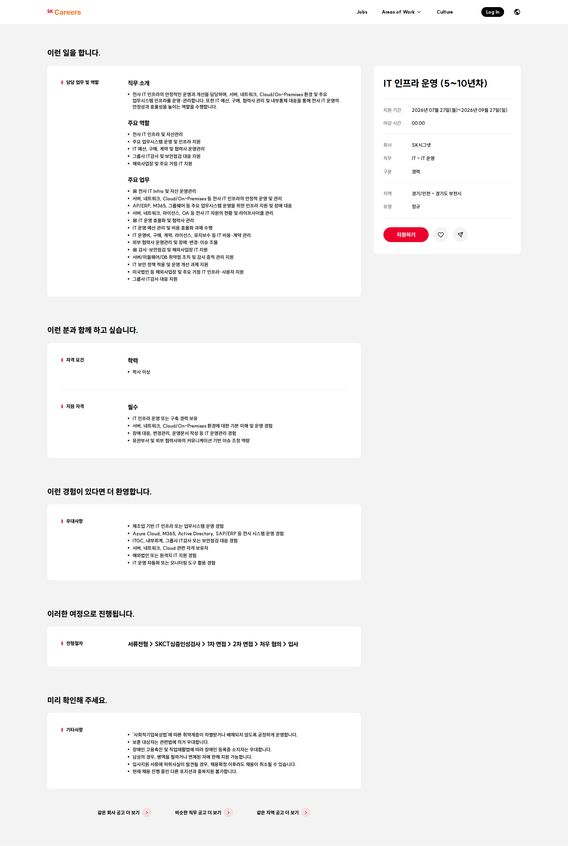 SK시그넷 IT 인프라 운영 (5~10년차) 채용공고