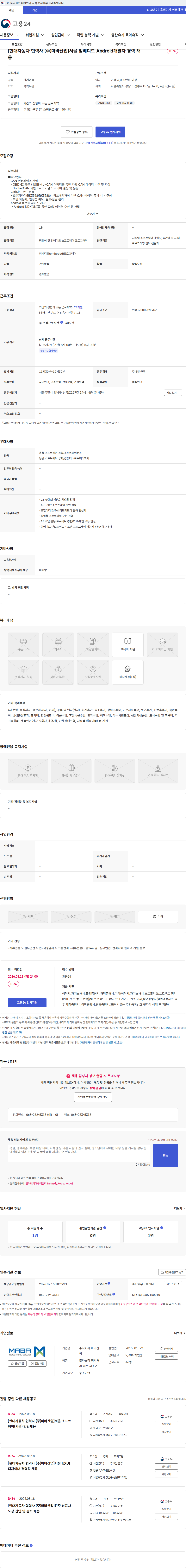 마바산업 [현대자동차 협력사 (주)마바산업]서울 임베디드 Android개발자 경력 채용 채용공고