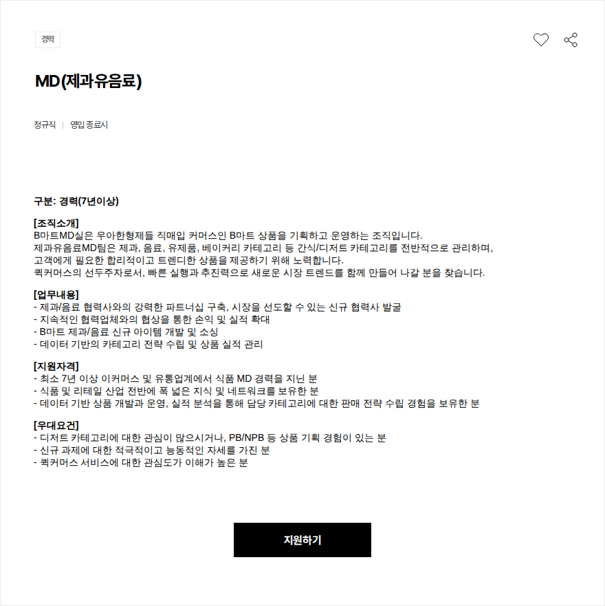 우아한형제들 MD(제과유음료) 채용공고