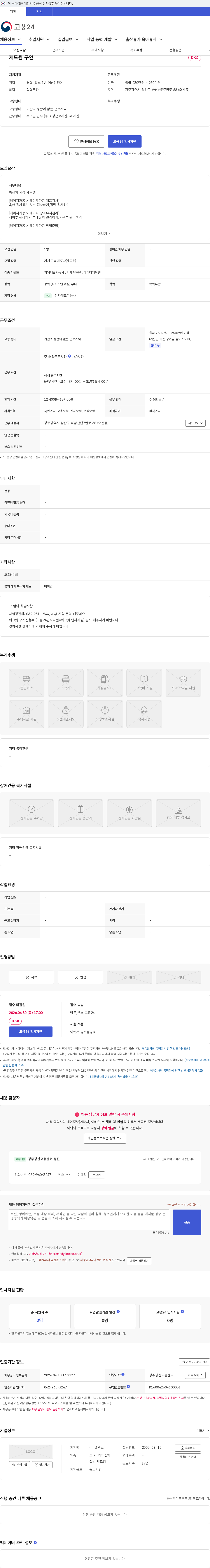 엘엑스홀딩스 캐드원 구인 채용공고
