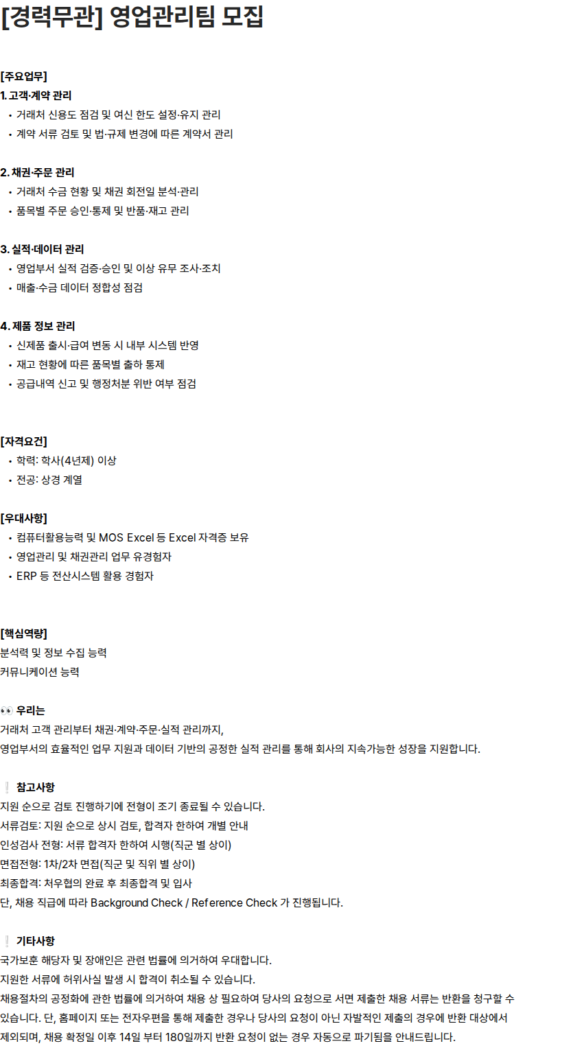 유영제약 [경력무관] 영업관리팀 모집 채용공고