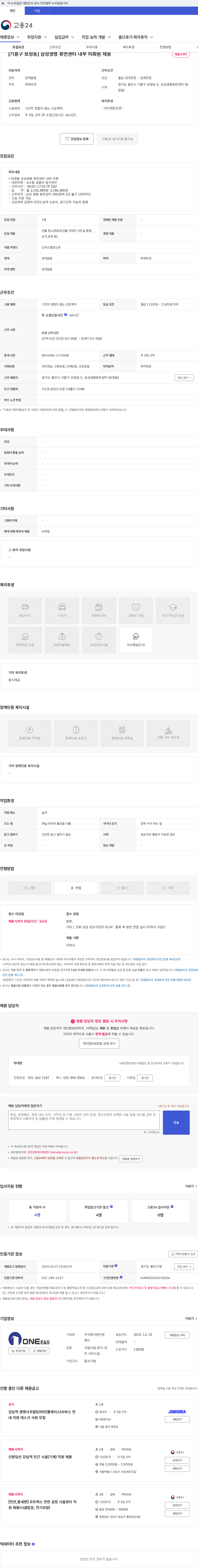 원이앤에스 [기흥구 보정동] 삼성생명 휴먼센터 내부 미화원 채용 채용공고