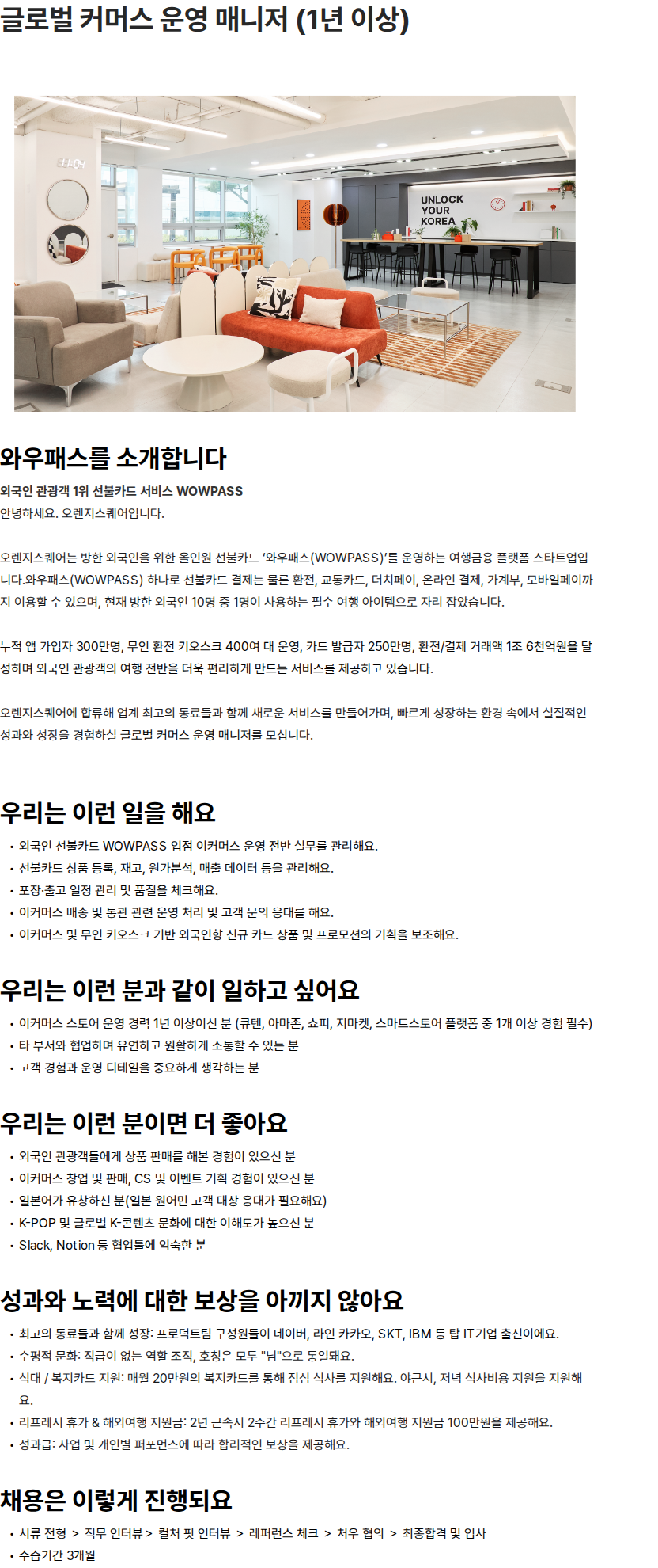 오렌지스퀘어 글로벌 커머스 운영 매니저 (1년 이상) 채용공고
