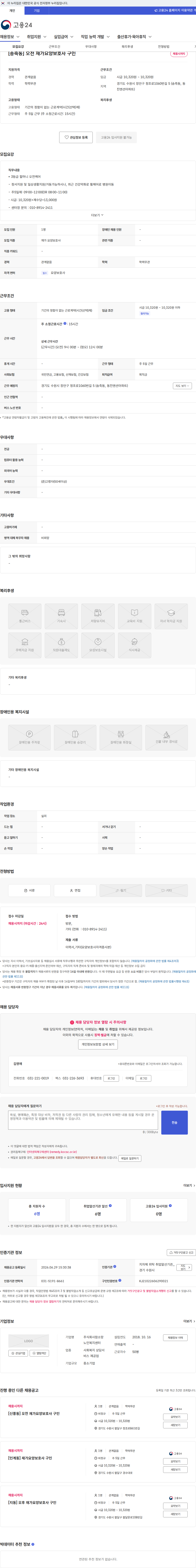 참소망노인복지센터 [송죽동] 오전 재가요양보호사 구인 채용공고