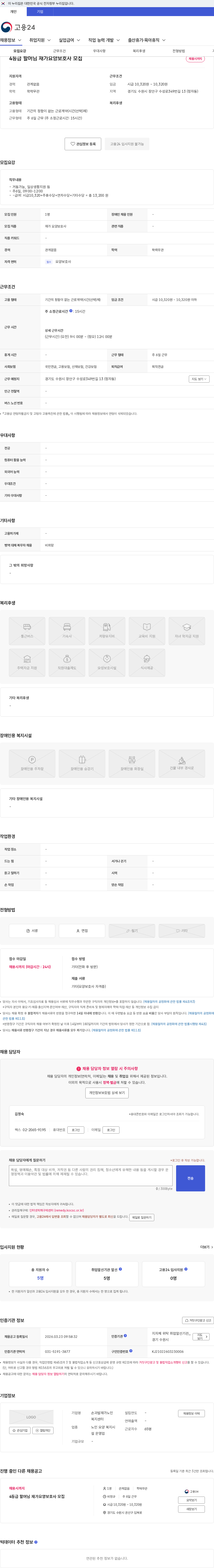 손과발재가노인복지센터 4등급 할머님 재가요양보호사 모집 채용공고