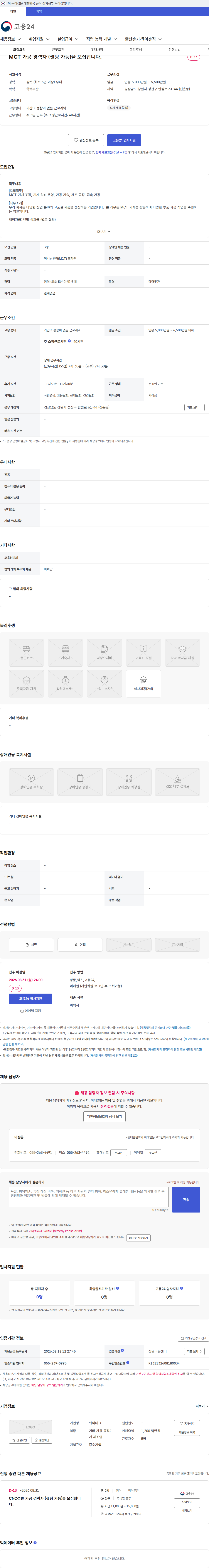 와이테크 MCT 가공 경력자 (셋팅 가능)을 모집합니다. 채용공고