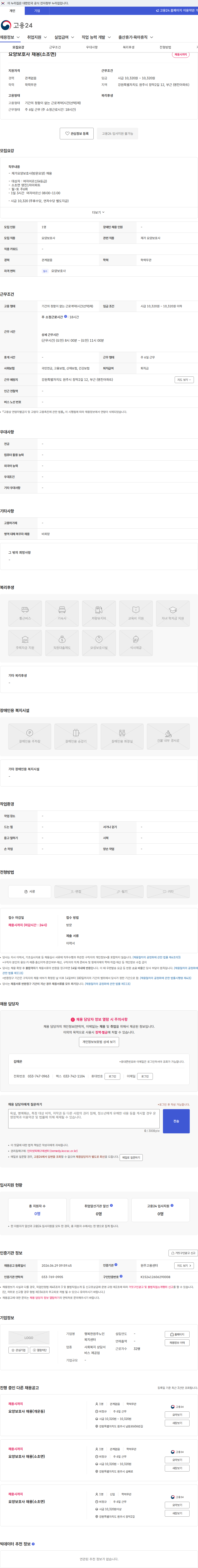 행복한원주노인복지센터 요양보호사 채용(소초면) 채용공고