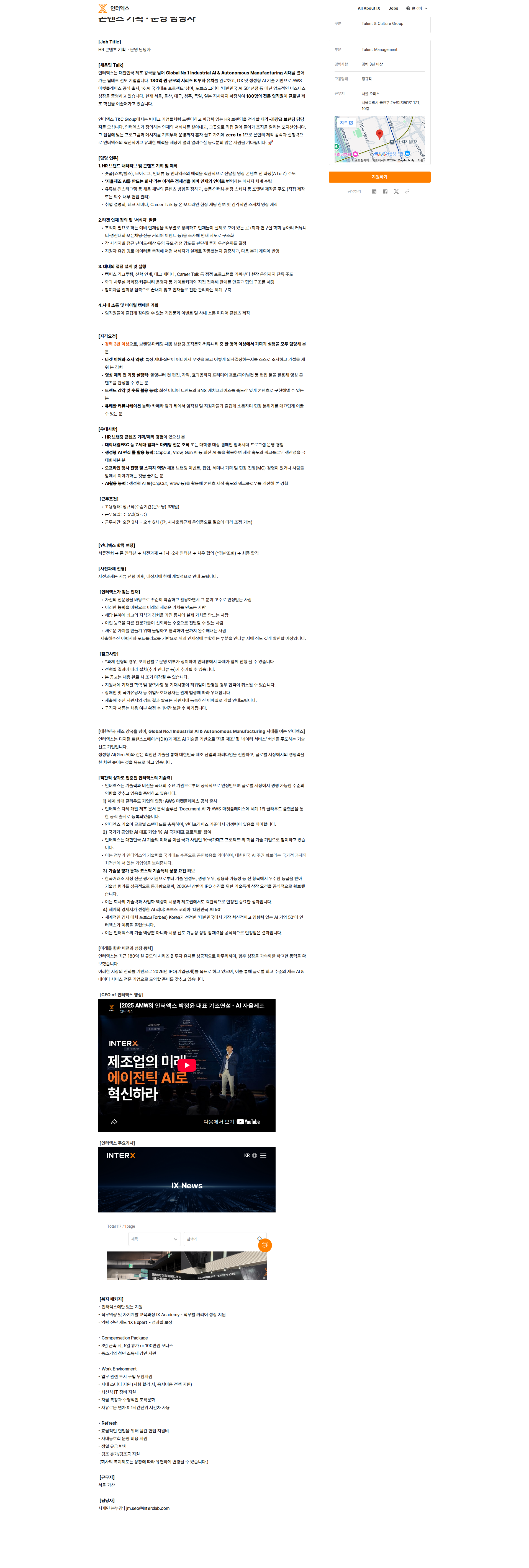 인터엑스 HR 콘텐츠 기획 · 운영 담당자 채용공고