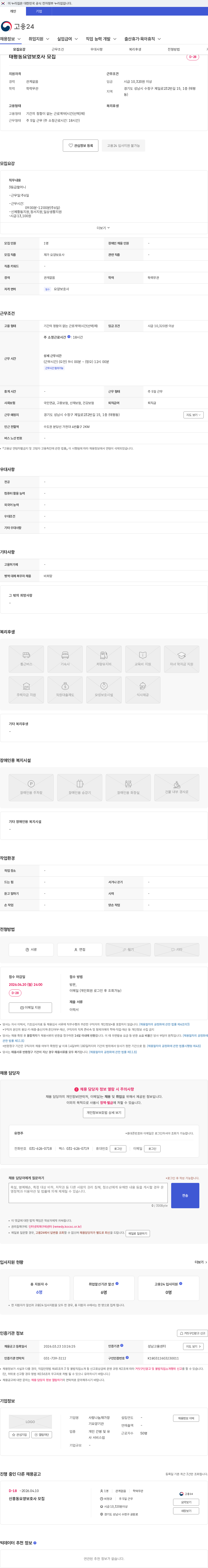 사랑나눔재가장기요양기관 태평동요양보호사 모집 채용공고