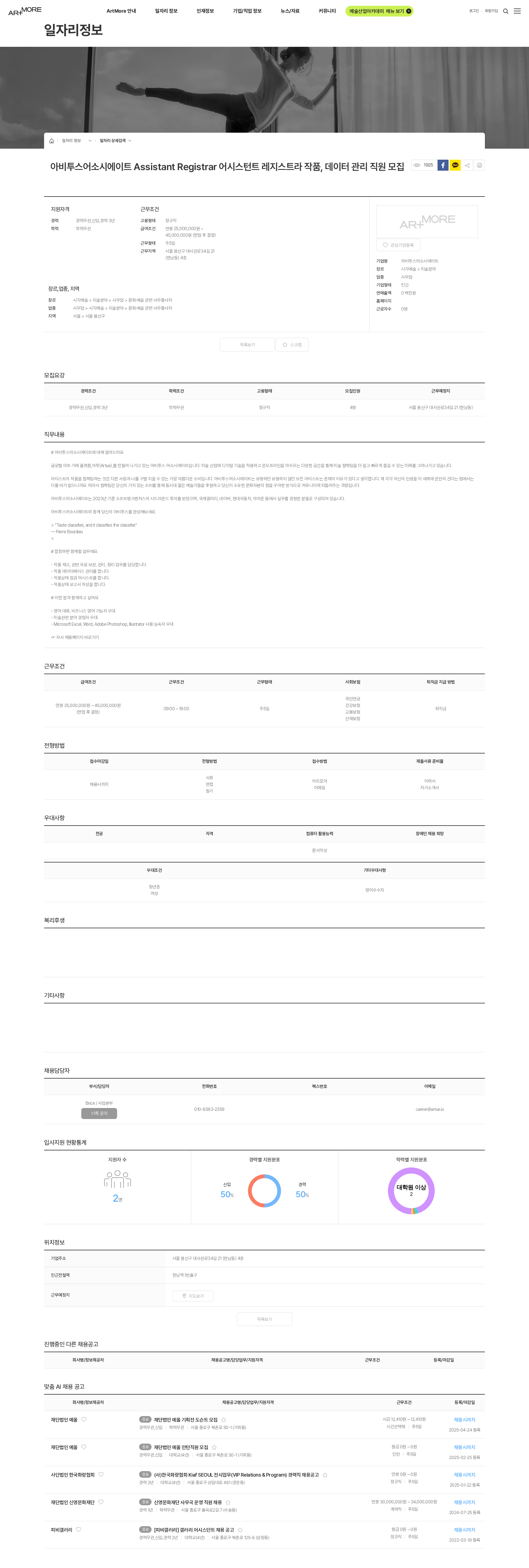 아비투스어소시에이트 아비투스어소시에이트 Assistant Registrar 어시스턴트 레지스트라 작품, 데이터 관리 직원 모집 채용공고