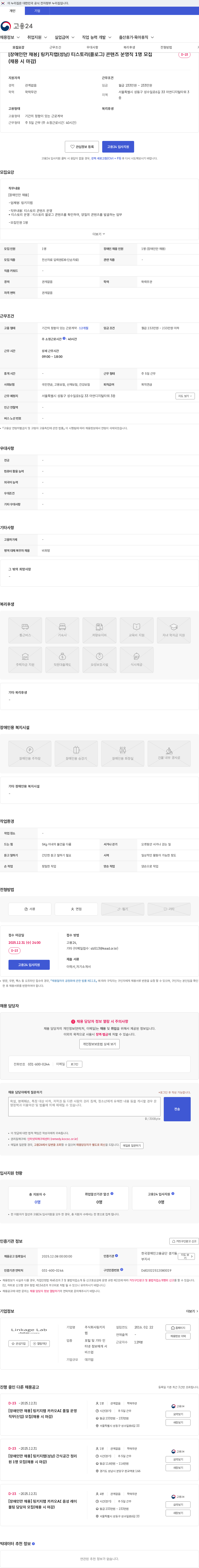 링키지랩 [장애인만 채용] 링키지랩(성남) 티스토리(블로그) 콘텐츠 운영직 1명 모집(채용 시 마감) 채용공고