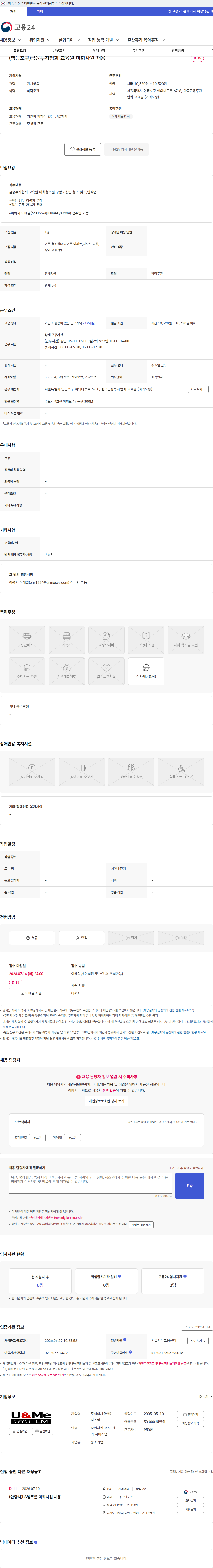 유앤미시스템 (영등포구)금융투자협회 교육원 미화사원 채용 채용공고