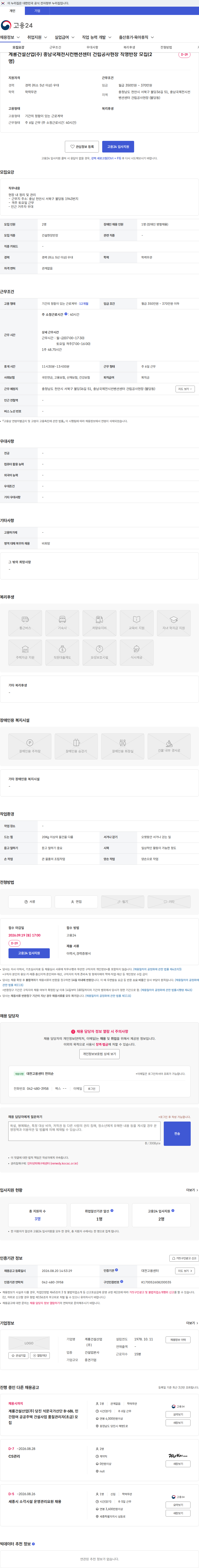 계룡건설 계룡건설산업(주) 충남국제전시컨벤션센터 건립공사현장 직영반장 모집(2명) 채용공고