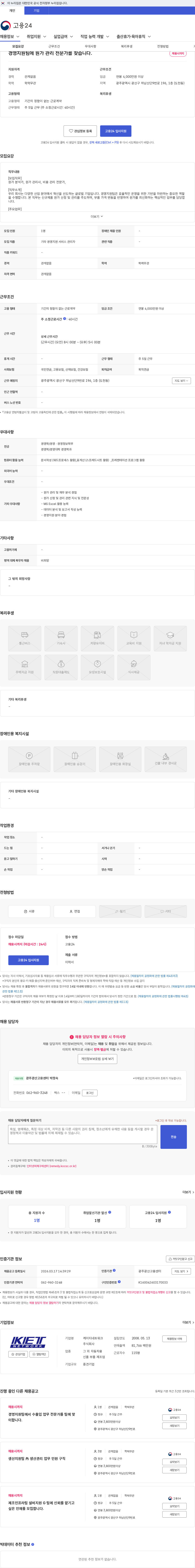 케이티네트워크 경영지원팀에 원가 관리 전문가를 찾습니다. 채용공고