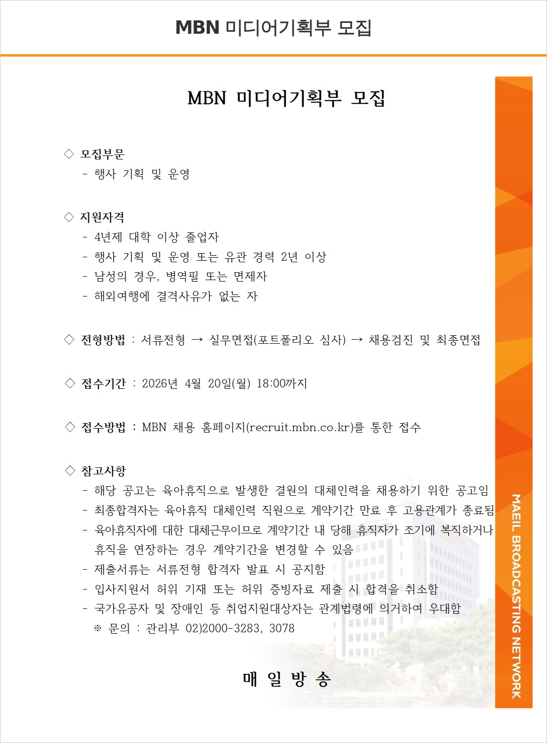 MBN MBN 미디어 기획부 모집 채용공고