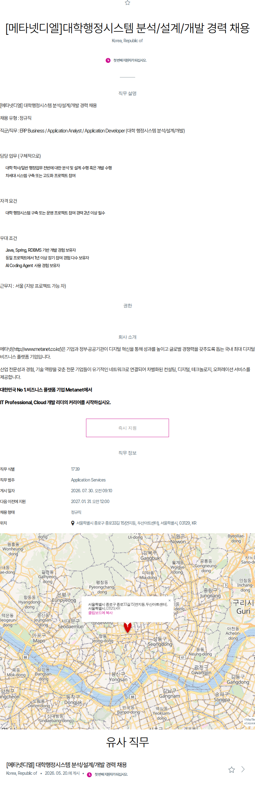 메타넷디지털 대학행정시스템 분석/설계/개발 경력 채용 채용공고
