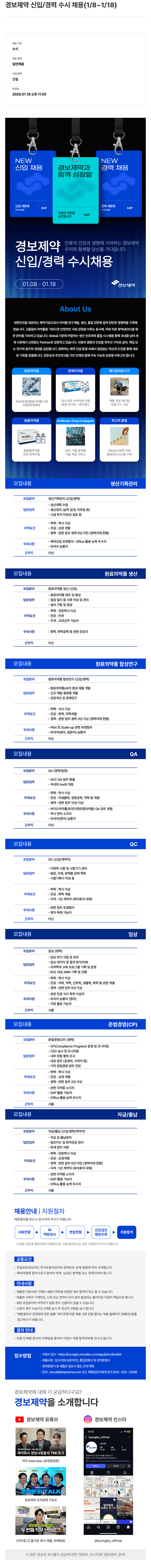 경보제약 경보 제약 신입 / 경력 수시 채용 채용공고