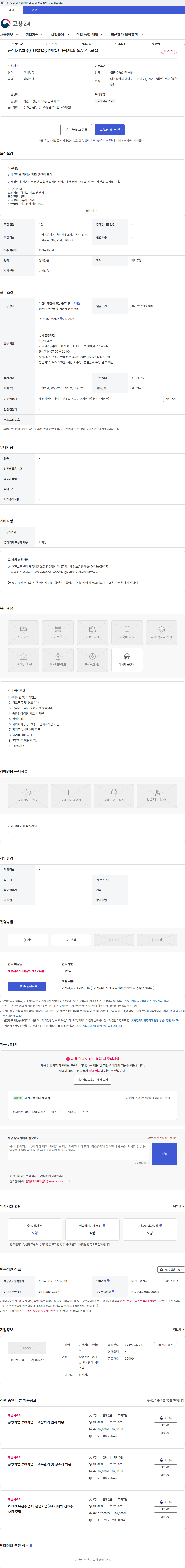 공영기업 공영기업(주) 향캡슐(담배필터용)제조 노무직 모집 채용공고
