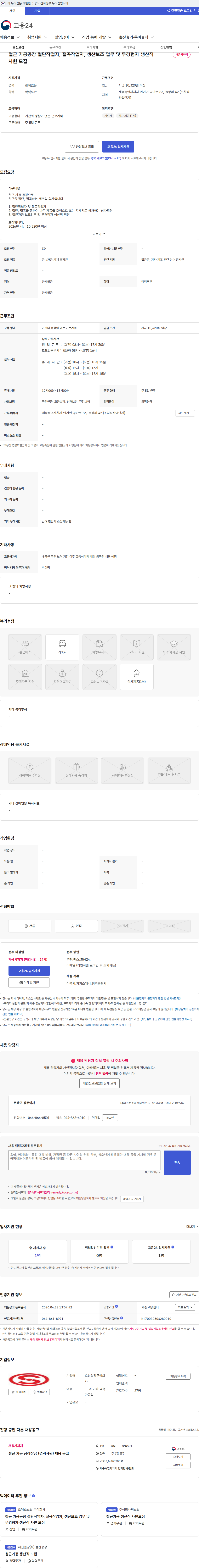 오성철강 철근 가공공장 절단작업자, 절곡작업자, 생산보조 업무 및 무경험자 생산직 사원 모집 채용공고