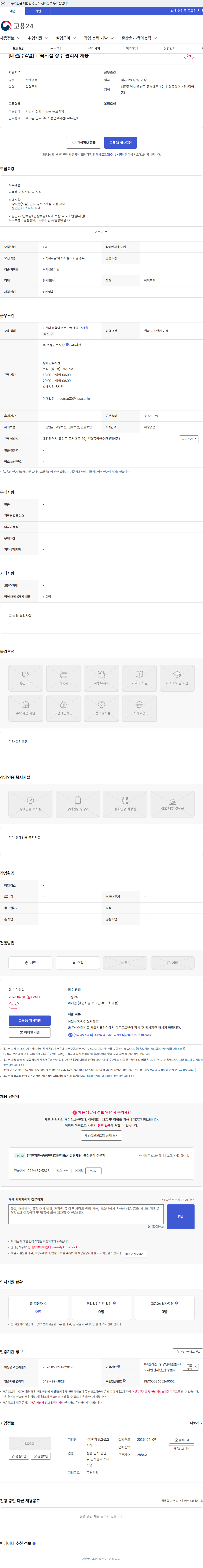 맨파워그룹코리아 [대전/주4일] 교육시설 상주 관리자 채용 채용공고