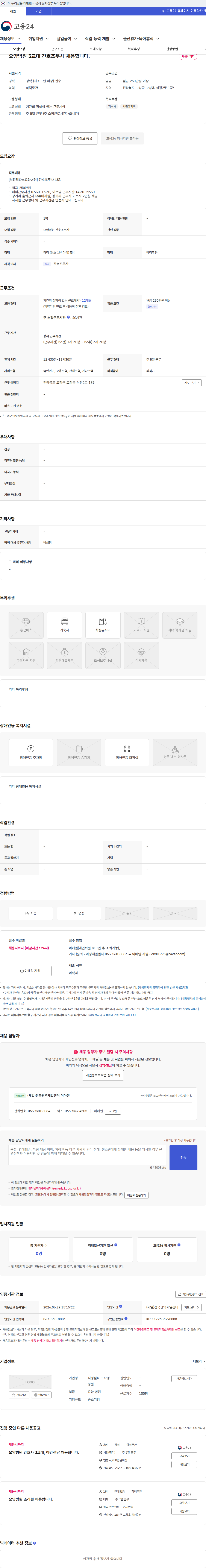 석정웰파크 요양병원 요양병원 3교대 간호조무사 채용합니다. 채용공고