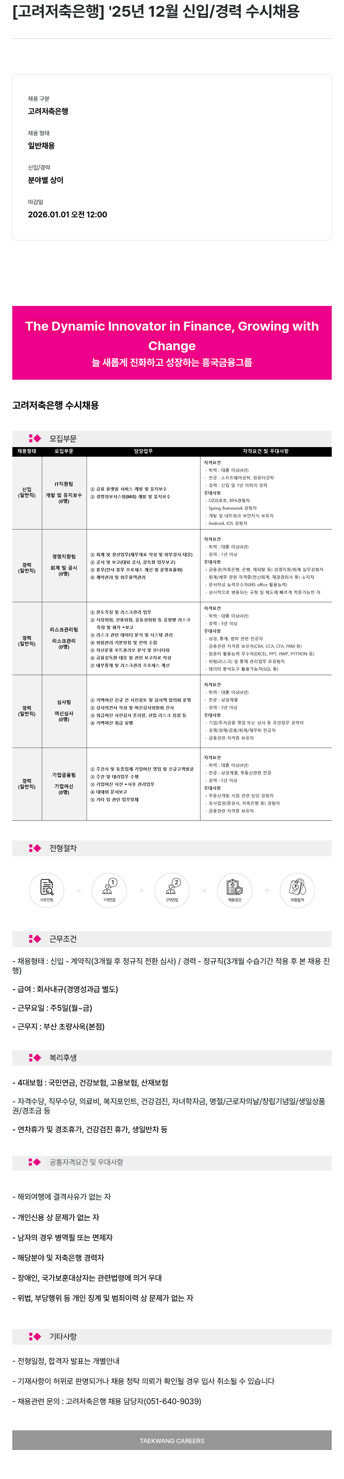 고려저축은행 고려저축은행 수시 채용 채용공고