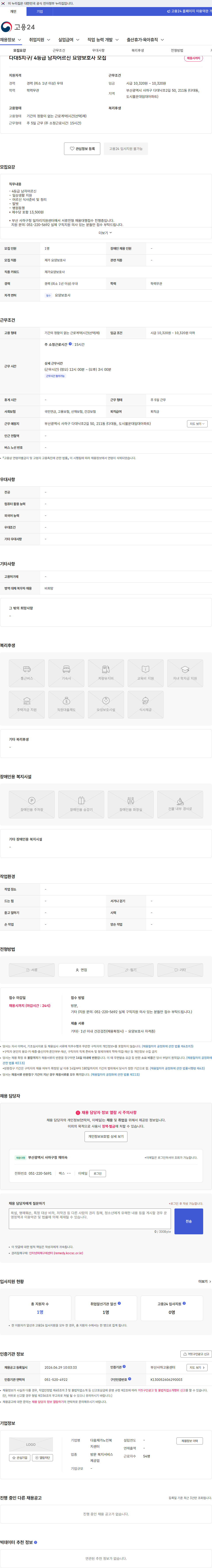 다옴재가노인복지센터 다대5지구/ 4등급 남자어르신 요양보호사 모집 채용공고