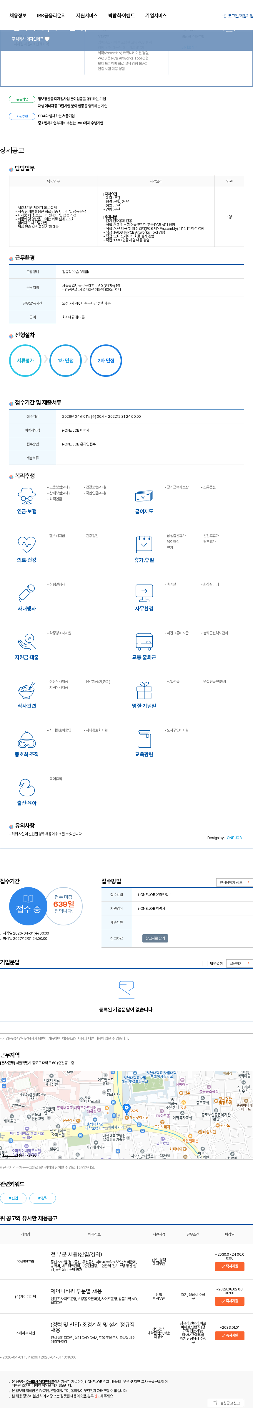 메디인테크 [전문연구요원 가능] 하드웨어(회로) 개발 엔지니어 (회로 설계) 채용공고