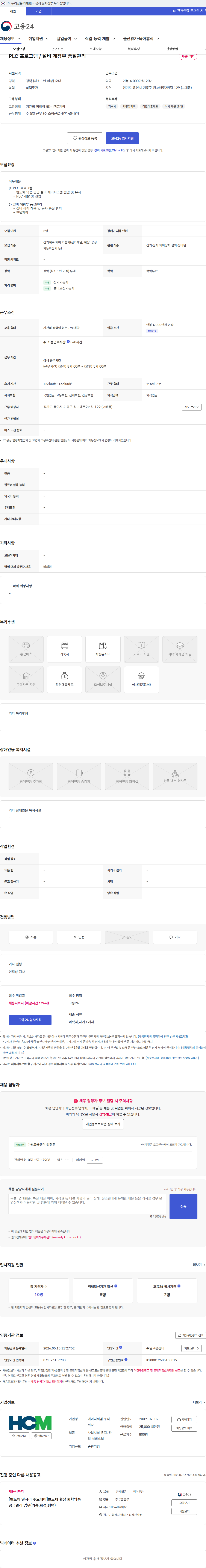 에이치씨엠 PLC 프로그램 / 설비 계장부 품질관리 채용공고
