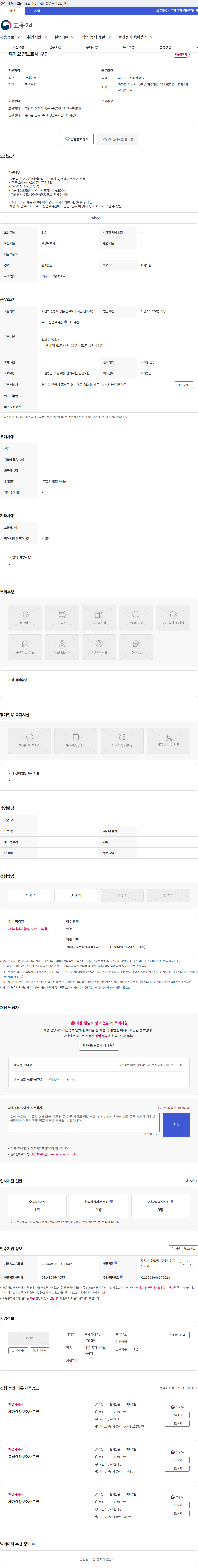 한사랑재가장기요양센터 재가요양보호사 구인 채용공고