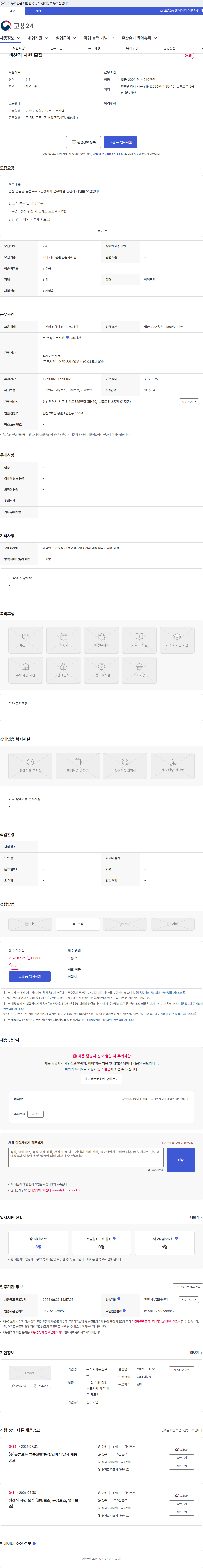 뉴플로우 생산직 사원 모집 채용공고