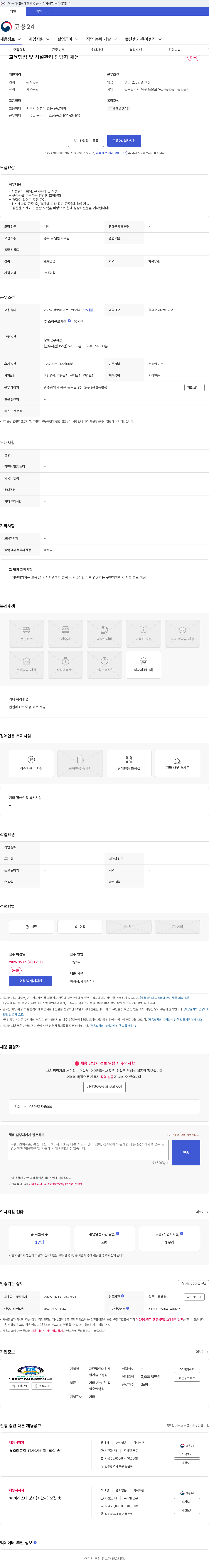 재단법인대원산업기술교육원 교육행정 및 시설관리 담당자 채용 채용공고