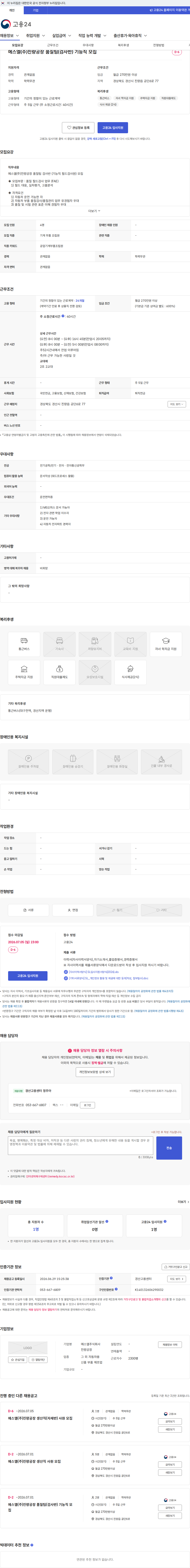 에스엘진량공장 에스엘(주)진량공장 품질팀(검사반) 기능직 모집 채용공고