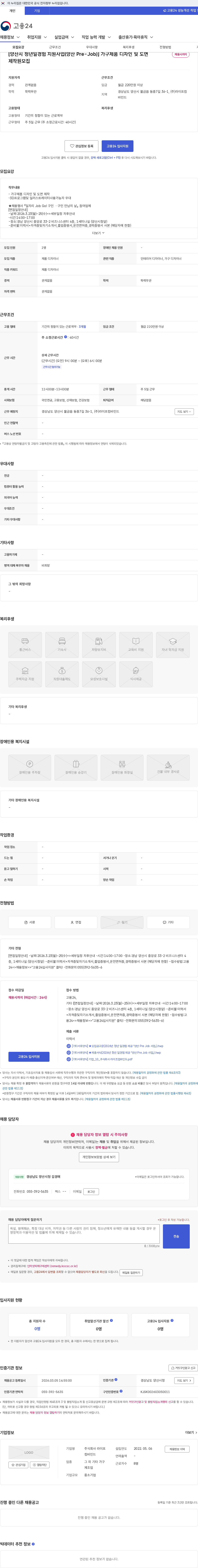 라이프컴바인드 [양산시 청년일경험 지원사업(양산 Pre-Job)] 가구제품 디자인 및 도면 제작원모집 채용공고