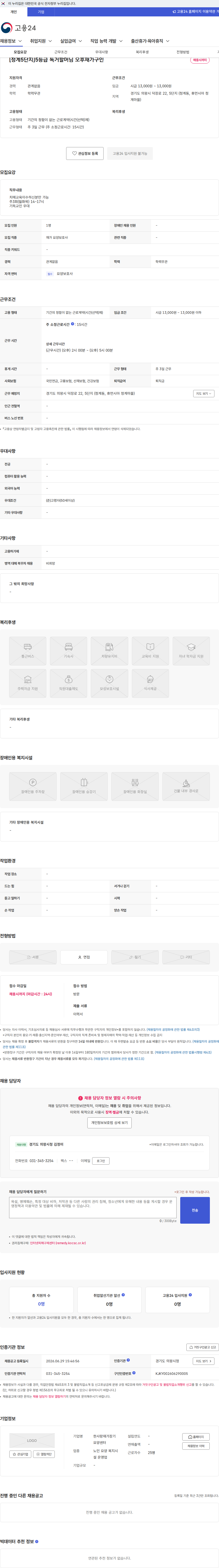한사랑재가장기요양센터 [청계5단지]5등급 독거할머님 오후재가구인 채용공고