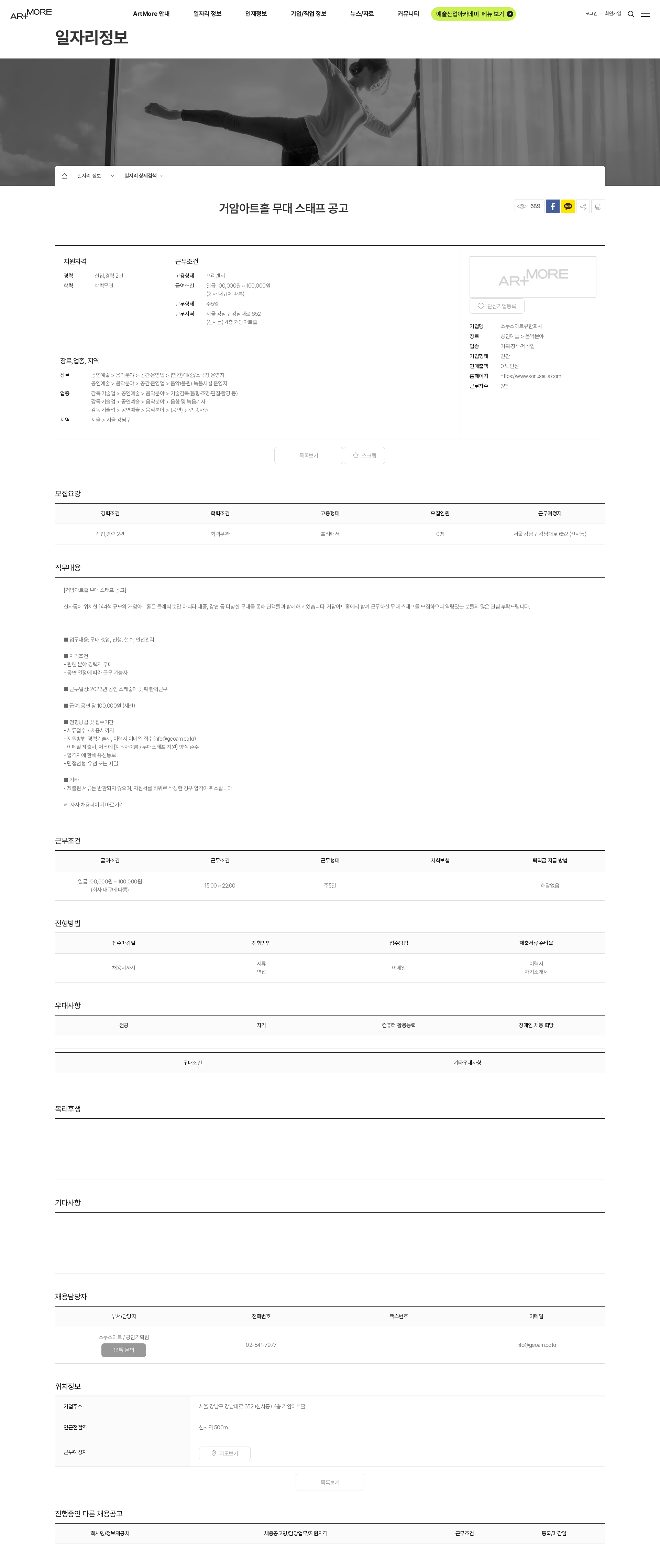 소누스아트 거암아트홀 무대 스태프 공고 채용공고