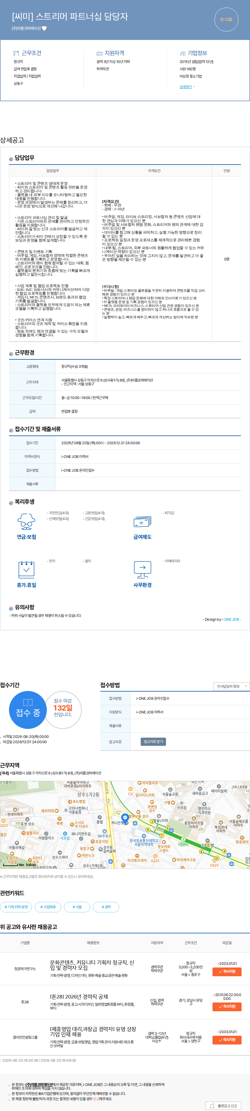 마플코퍼레이션 [씨미] 스트리머 파트너십 담당자 채용공고