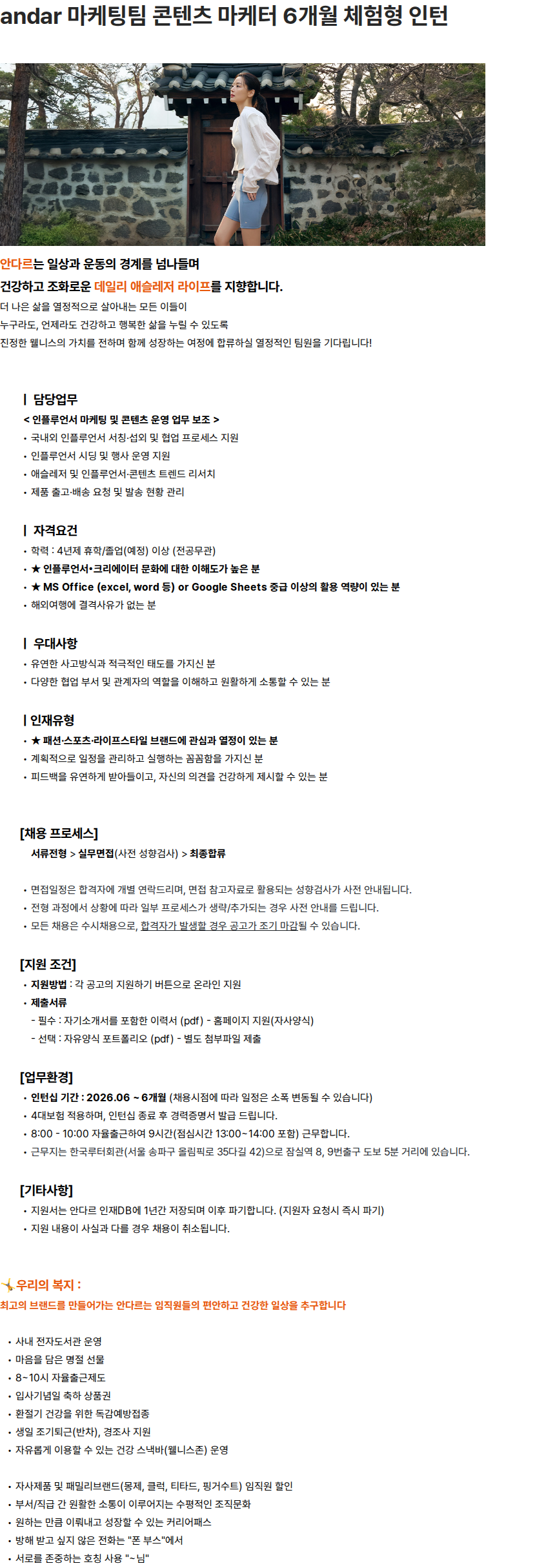 안다르 andar 마케팅팀 콘텐츠 마케터 6개월 체험형 인턴 채용공고