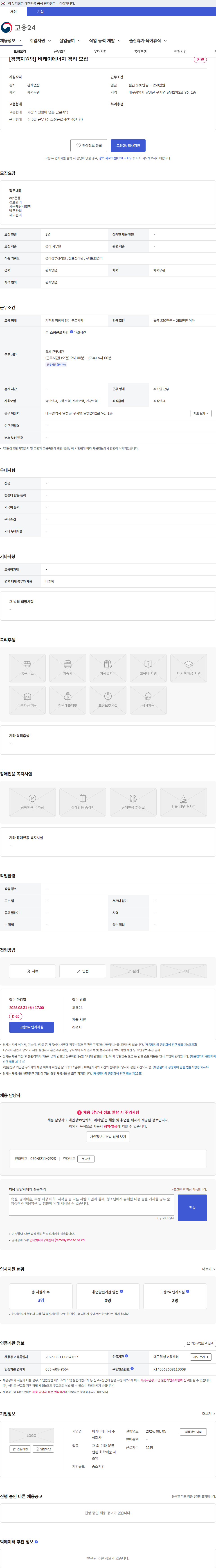 비케이에너지 [경영지원팀] 비케이에너지 경리 모집 채용공고